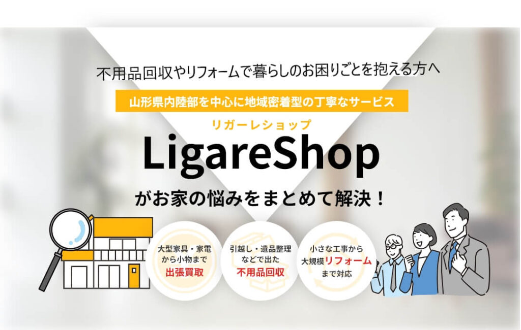 LigareShop(リガーレショップ)の写真(山形県天童市)